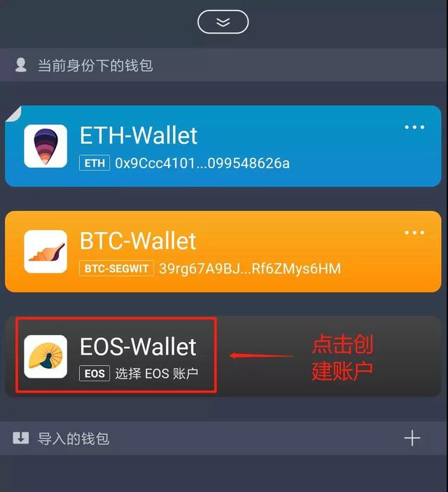 使用ImToken錢包,如何創建、導入、使用EOS錢包及賬戶