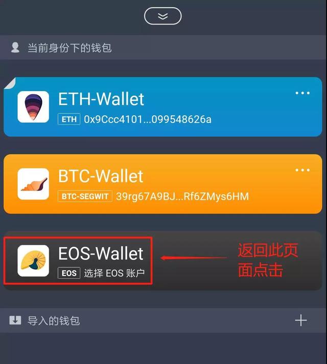 使用ImToken錢包,如何創建、導入、使用EOS錢包及賬戶