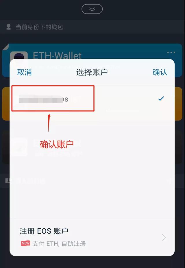 使用ImToken錢包,如何創建、導入、使用EOS錢包及賬戶