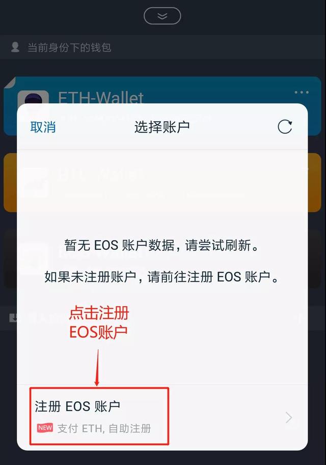 使用ImToken錢包,如何創建、導入、使用EOS錢包及賬戶
