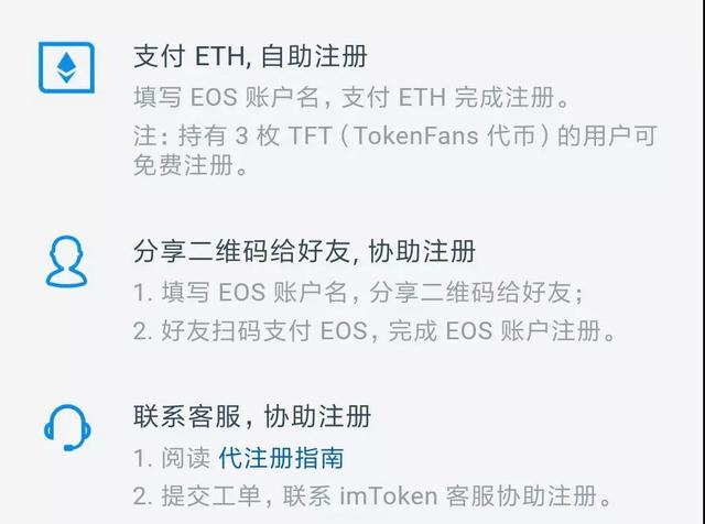 使用ImToken錢包,如何創建、導入、使用EOS錢包及賬戶