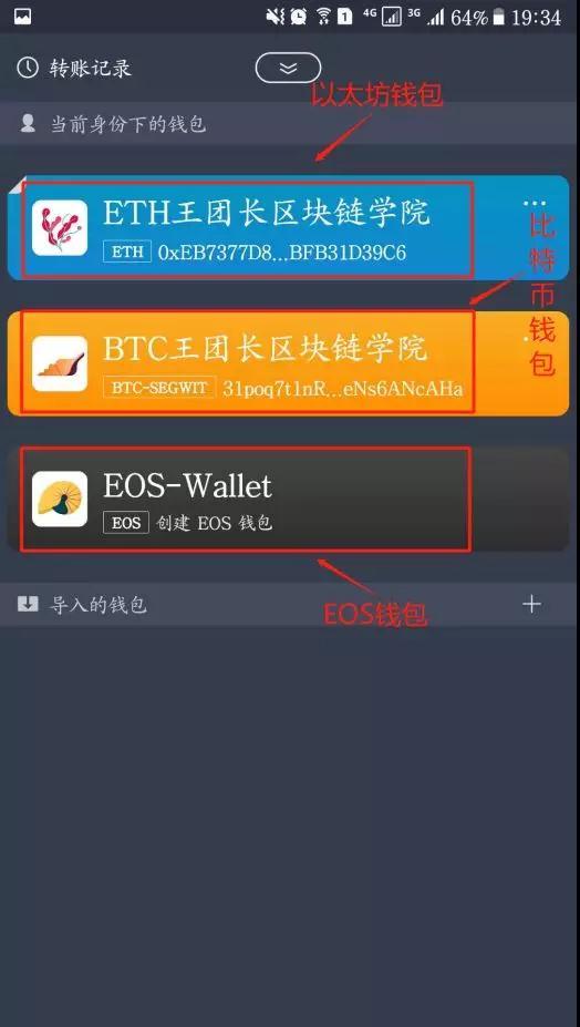 使用ImToken錢包,如何創建、導入、使用EOS錢包及賬戶