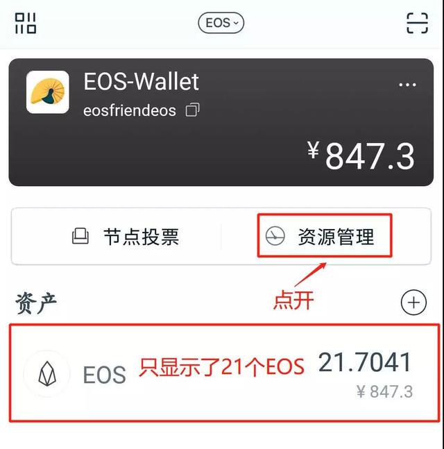 使用ImToken錢包,如何創建、導入、使用EOS錢包及賬戶