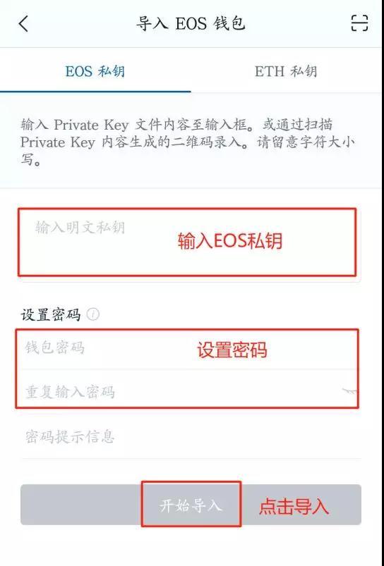 使用ImToken錢包,如何創建、導入、使用EOS錢包及賬戶