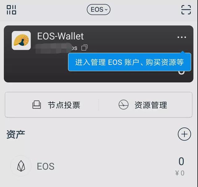 使用ImToken錢包,如何創建、導入、使用EOS錢包及賬戶