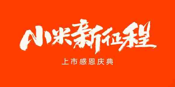 「區勢深度」470億!以太坊VS小米,選擇股權還是幣權?
