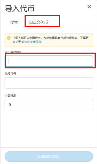 小狐狸钱包的基本设置