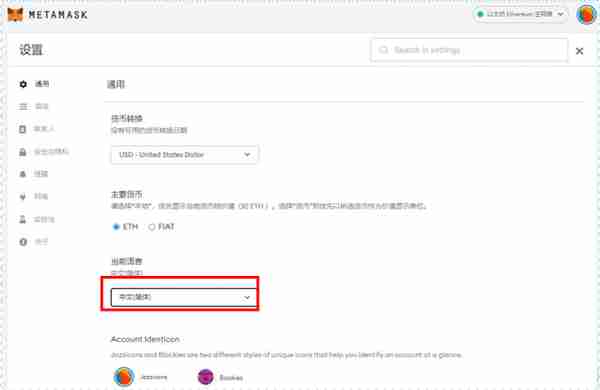 小狐狸钱包的基本设置