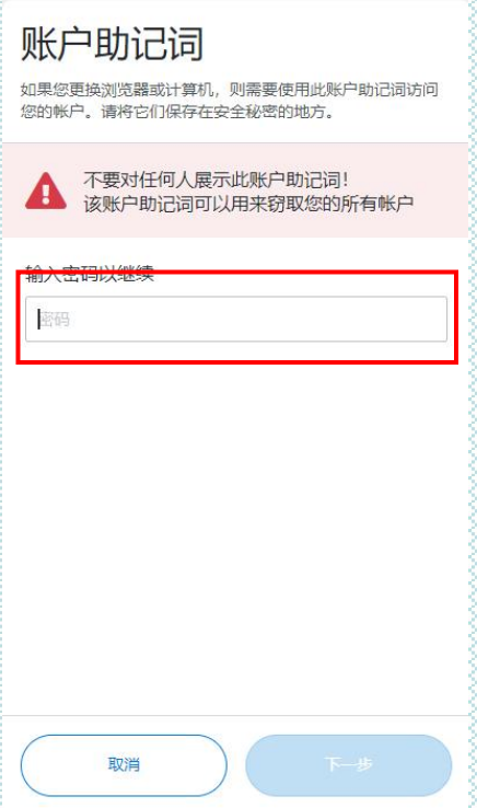 小狐狸钱包的基本设置