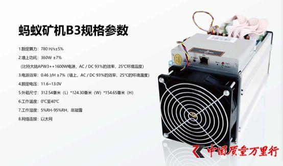 螞蟻B3鑛機維權記實錄:一台“虛假”鑛機的愛恨情仇