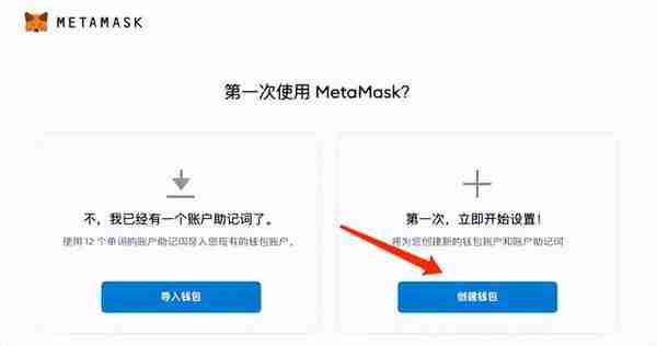 MetaMask(小狐狸)錢包詳細圖文使用教程