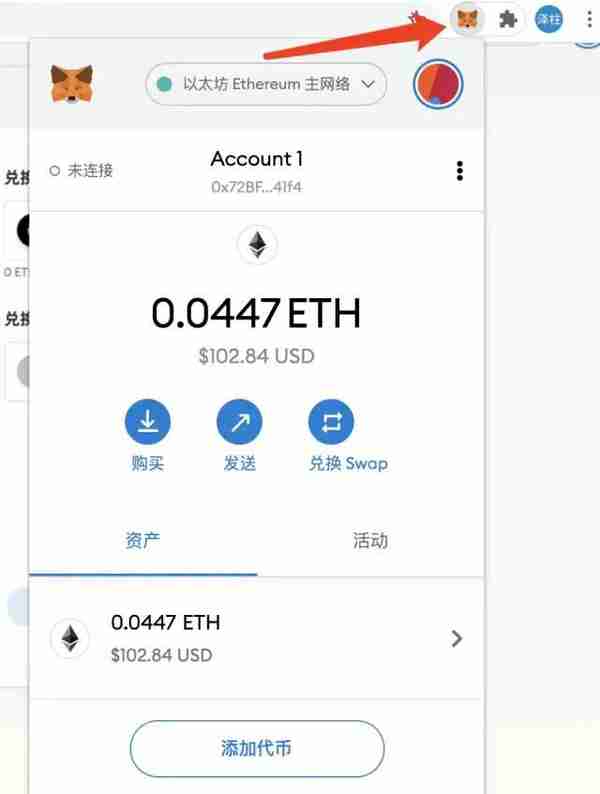 MetaMask(小狐狸)錢包詳細圖文使用教程