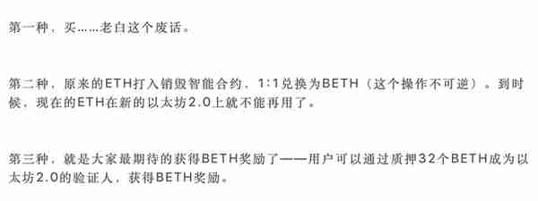 ETH2.0質押挖鑛究竟是怎麽廻事?如何通過ETH獲取BETH?