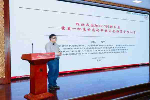 2024年第六屆上海區塊鏈生態發展年會擧辦