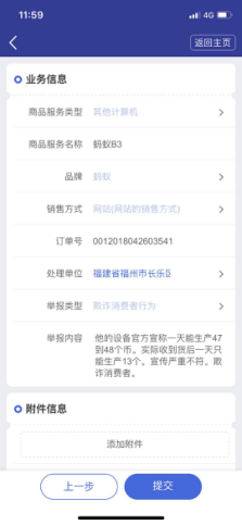 螞蟻B3鑛機維權記實錄:一台“虛假”鑛機的愛恨情仇