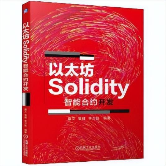 想入門區塊鏈？最強solidity學習攻略來了