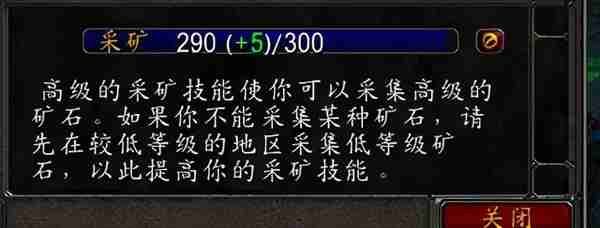 魔獸世界懷舊服:採鑛1-300,衹需要野外挖5個鑛就能達到300