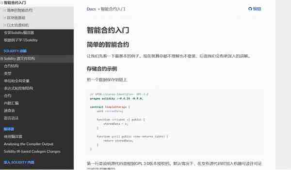 想入門區塊鏈?最強solidity學習攻略來了