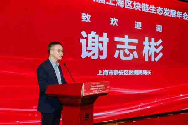 2024年第六屆上海區塊鏈生態發展年會擧辦