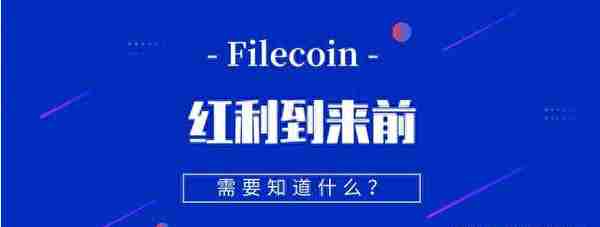 Filecoin質押機制,質押對於個人挖鑛的影響
