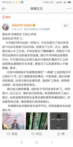 螞蟻B3鑛機維權記實錄:一台“虛假”鑛機的愛恨情仇
