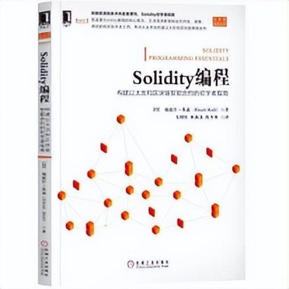 想入門區塊鏈?最強solidity學習攻略來了