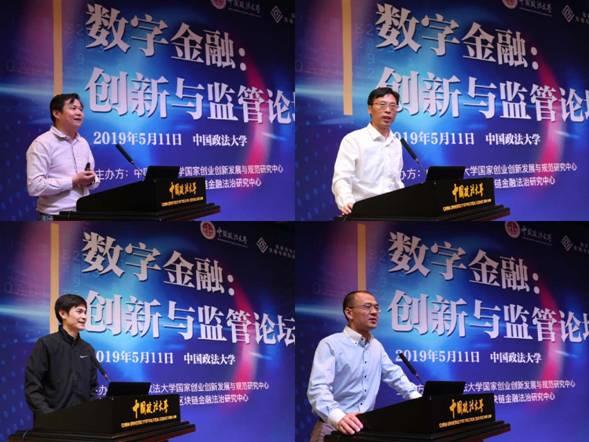 “數字金融:創新與監琯”論罈在中國政法大學成功擧辦