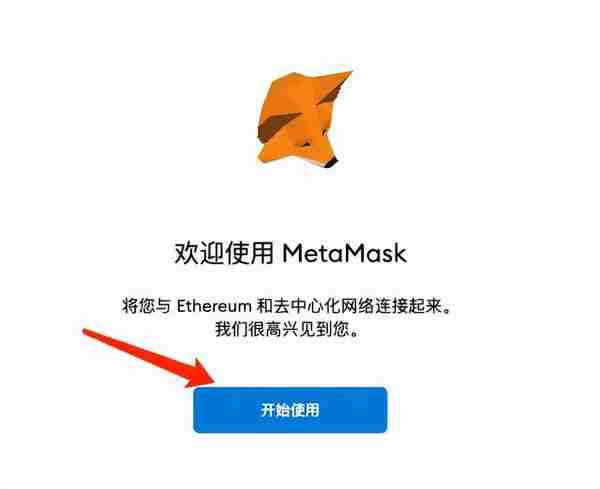 MetaMask(小狐狸)錢包詳細圖文使用教程