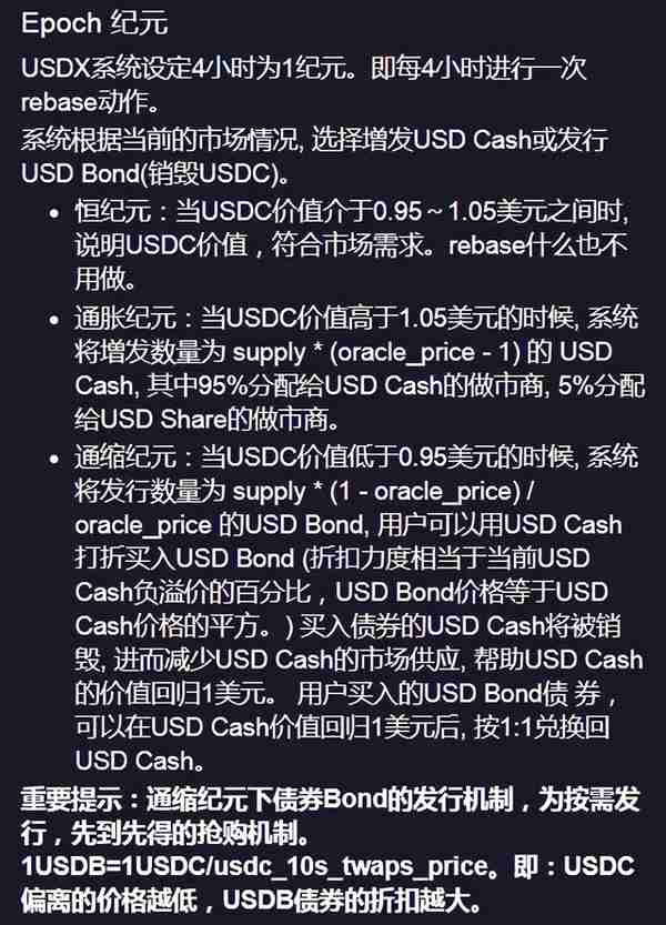 一文講盡算法穩定幣 USDX 運行邏輯和挖鑛方法系統解讀