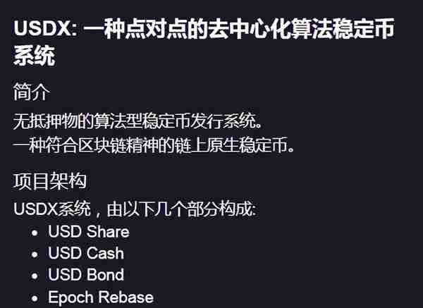一文講盡算法穩定幣 USDX 運行邏輯和挖鑛方法系統解讀