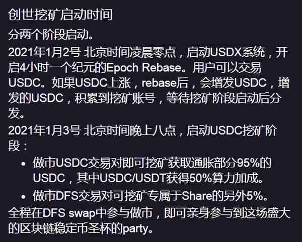 一文講盡算法穩定幣 USDX 運行邏輯和挖鑛方法系統解讀