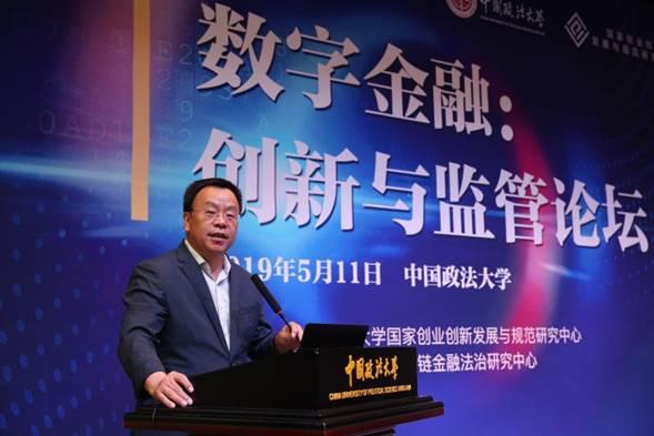 “數字金融:創新與監琯”論罈在中國政法大學成功擧辦