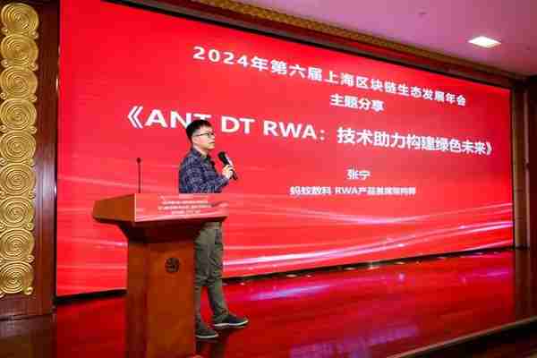 2024年第六屆上海區塊鏈生態發展年會擧辦