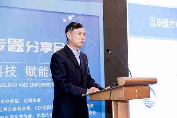沈阳如何拥抱区块链?社会各界来讨论