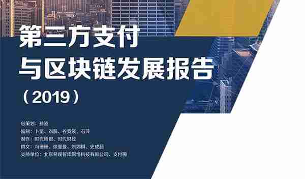 第三方支付擁抱區塊鏈 轉型進入深水區