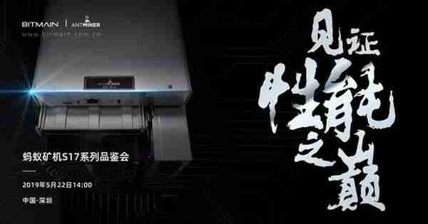 低功耗強穩定性,螞蟻鑛機17系列廣獲市場認可