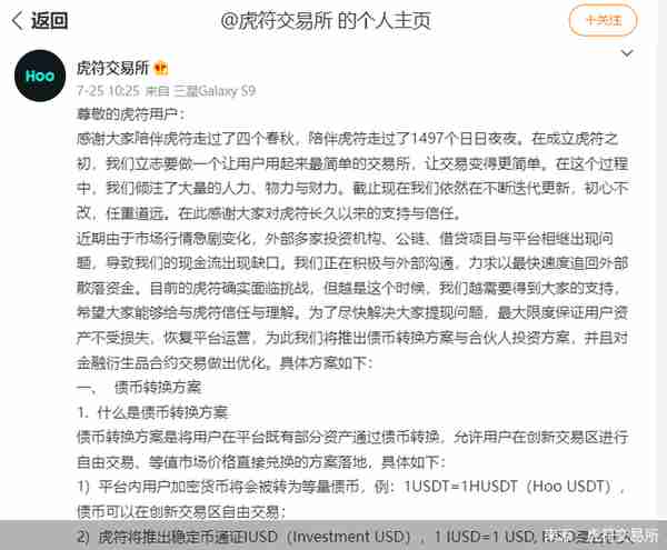 “雷聲”蔓延至幣圈交易所!又一家平台暫停運營、提現睏難,你的虛擬貨幣還好嗎?