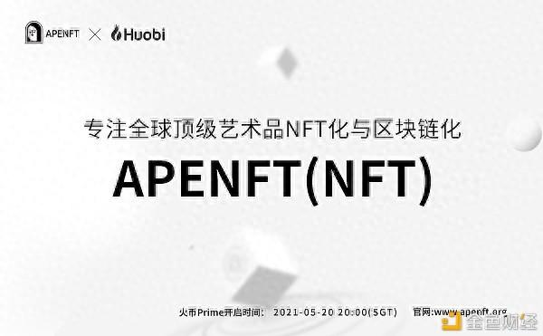 APENFT代幣