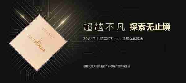 比特大陸第二代7nm挖鑛芯片發佈，將運用於新一代SHA256算法螞蟻鑛機