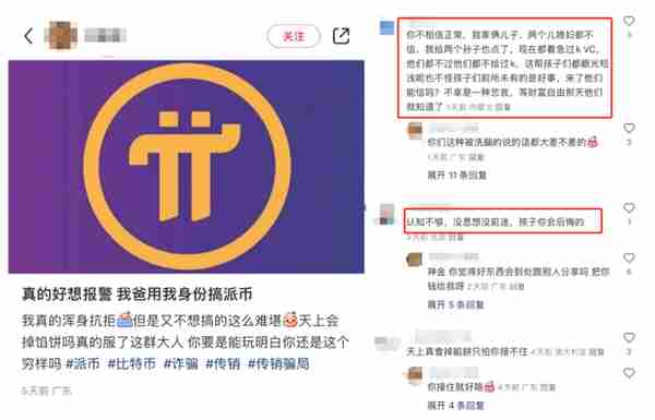 “區塊鏈”圍獵中老年人:六旬阿婆貸款25萬“挖鑛”
