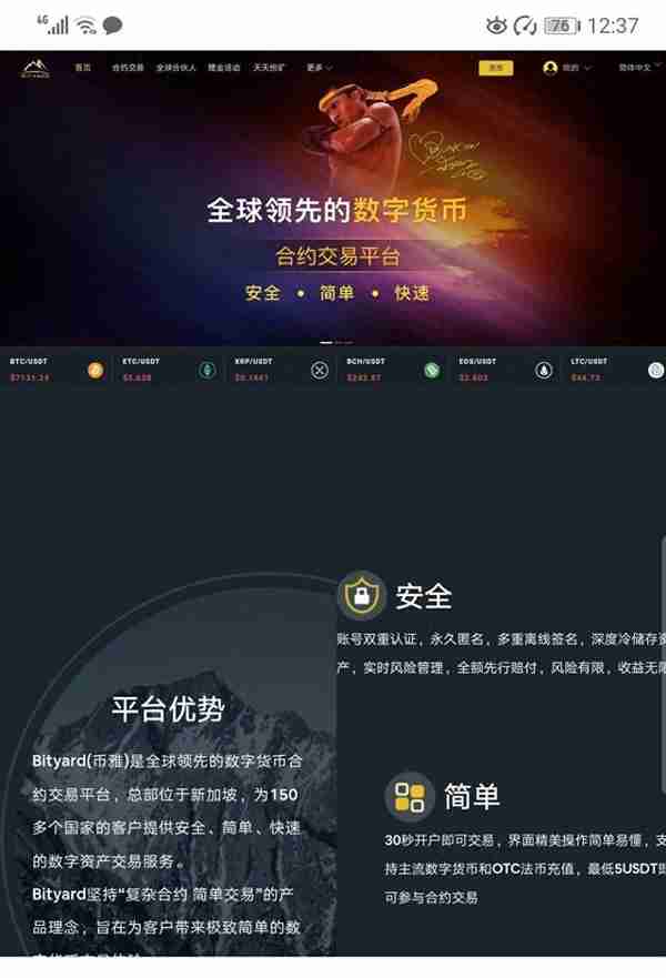 Bityard(幣雅)-全球領先的數字貨幣郃約交易平台,別錯過練手機會