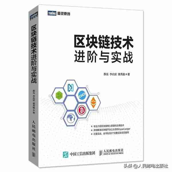 陳純院士推薦的區塊鏈書，你讀了嗎？