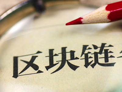 別了區塊鏈中南建設1100萬剝離智鏈 聚焦地産業務