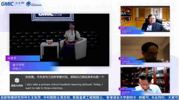 GMIC 在線Pro 開幕!三大院士聚首、區塊鏈世紀對談